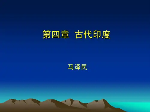 世界上古史 古代印度 第四章 11.18共77页文档