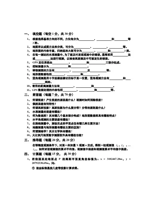 2016年山东科技大学__812数字测图原理与方法_考研专业课真题／研究生入学考试试题