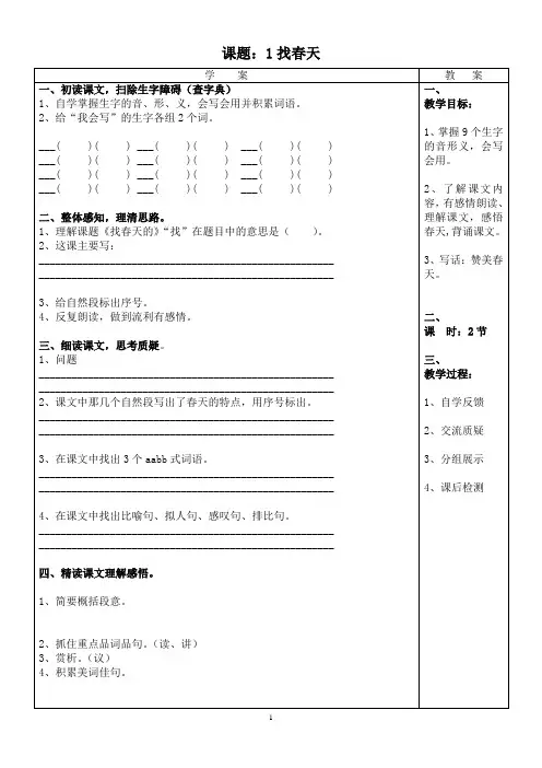 人教版小学二年级下册语文课堂同步练习试题(全册)