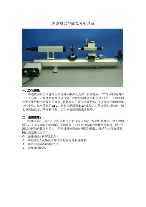 透镜测试与成像分析系统