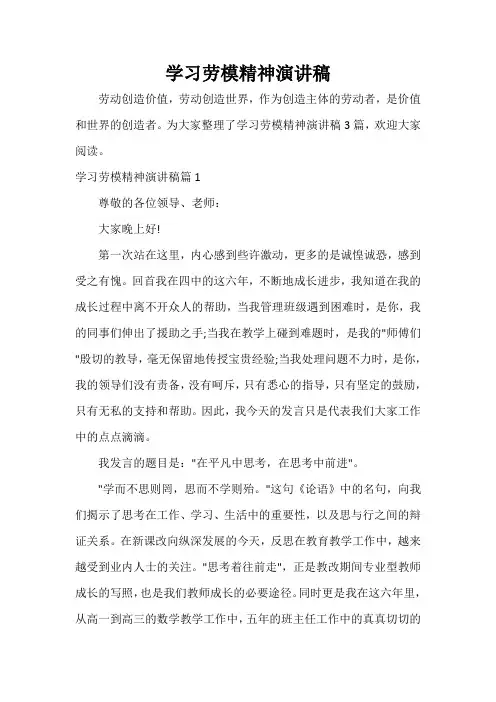  学习劳模精神演讲稿