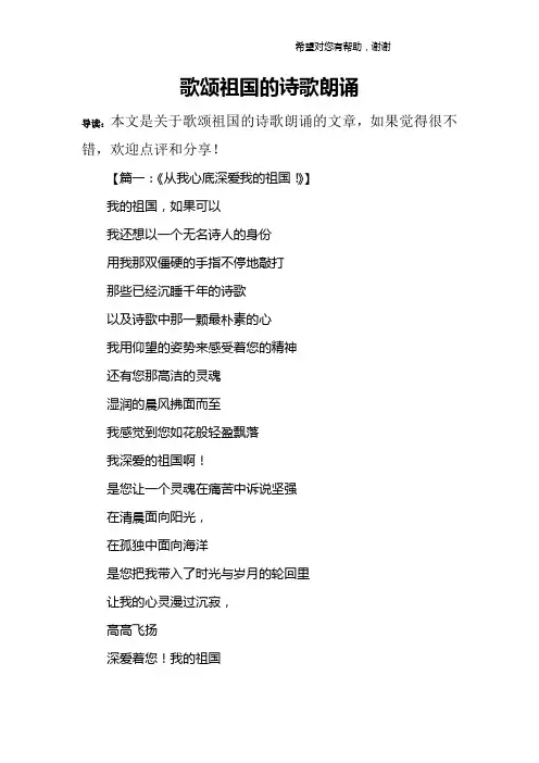 歌颂祖国的诗歌朗诵