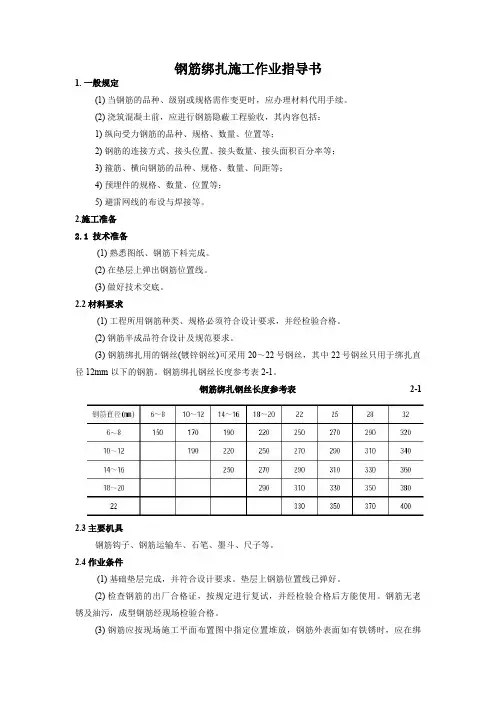 钢筋绑扎施工作业指导书
