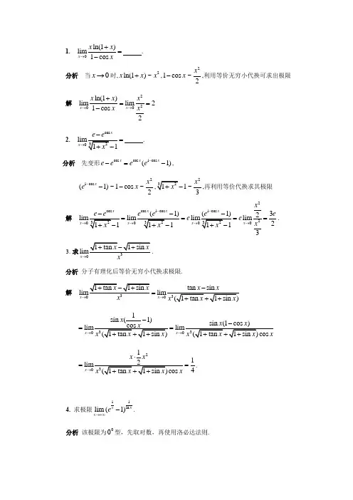 考研数学极限与导数部分练习题(带答案)