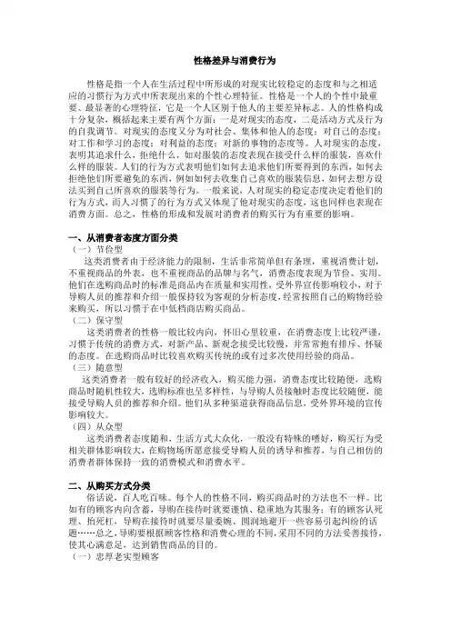 性格差异与消费行为