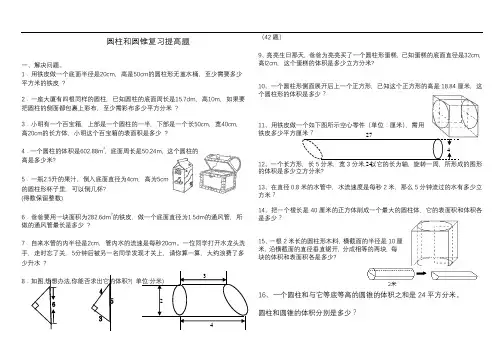 圆柱和圆锥综合练习题(基础加提高)