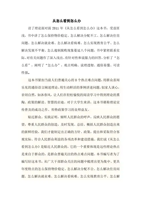 从怎么看到怎么办团日活动