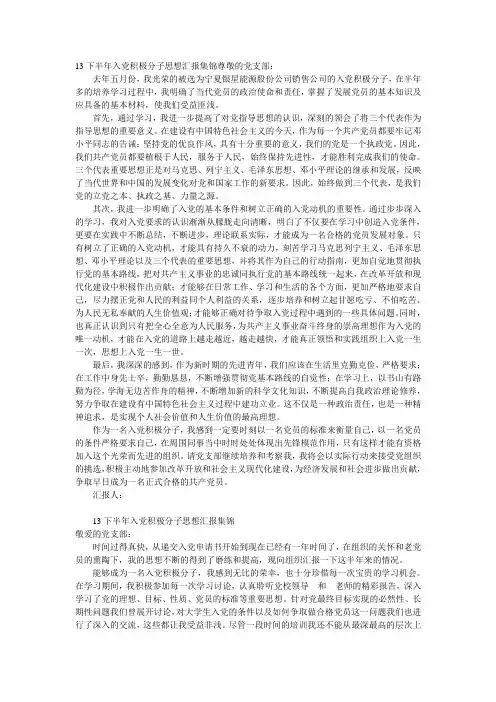 13下半年入党积极分子思想汇报集锦