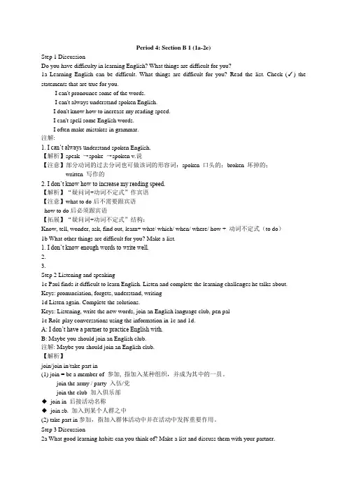 人教版go for it九年级英语 Unit1 Period 4 Section B1 (1a-2e)教案 