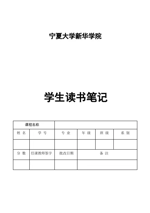 读书笔记封皮