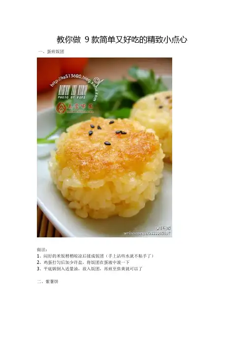 9款精致又好吃的点心汇总