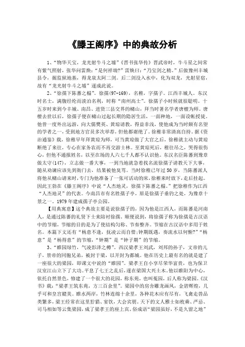 《滕王阁序》中的典故分析