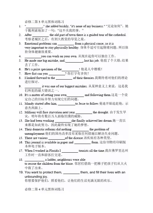 人教版高中英语必修二第3和第 4单元黑体词填空练习(有答案)