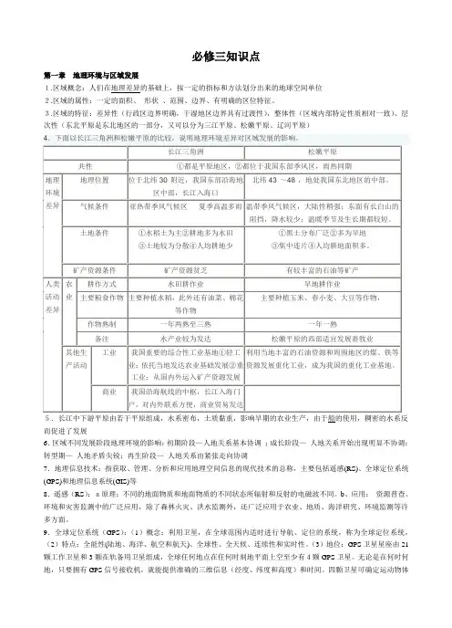 地理必修三知识点总结