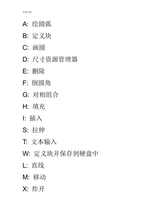 中望CAD快捷键