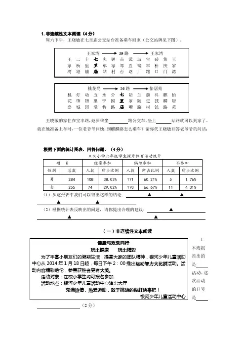 非连续性文本阅读 2