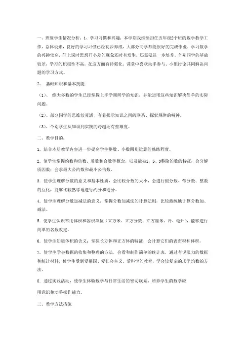 小学五年级下学期数学教学计划