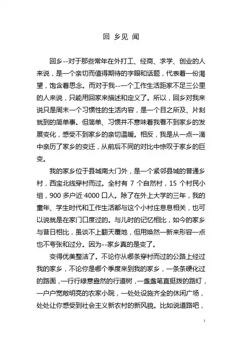 回乡见闻