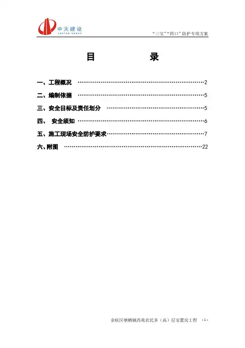 三宝四口方案