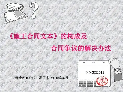 项目采购与合同管理讲演 洪卫东(第9)