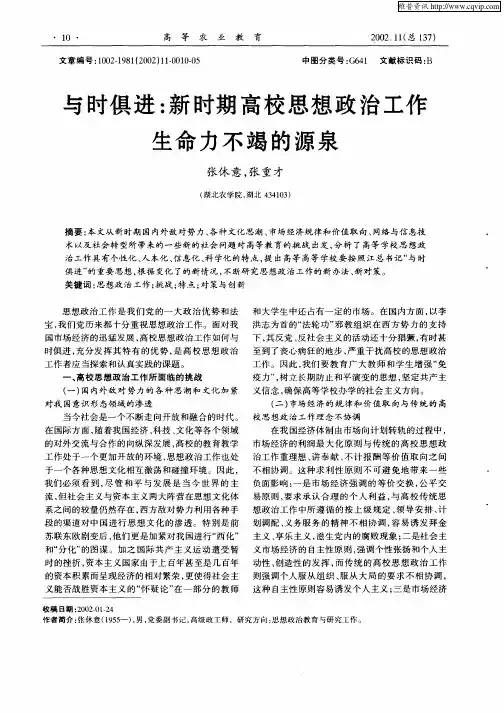 与时俱进：新时期高校思想政治工作生命力不竭的源泉