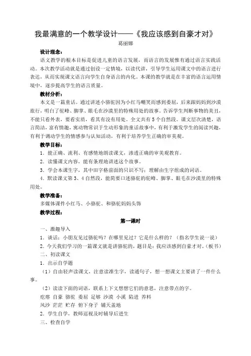苏教版三年级语文1《我应该感到自豪才对》教学设计