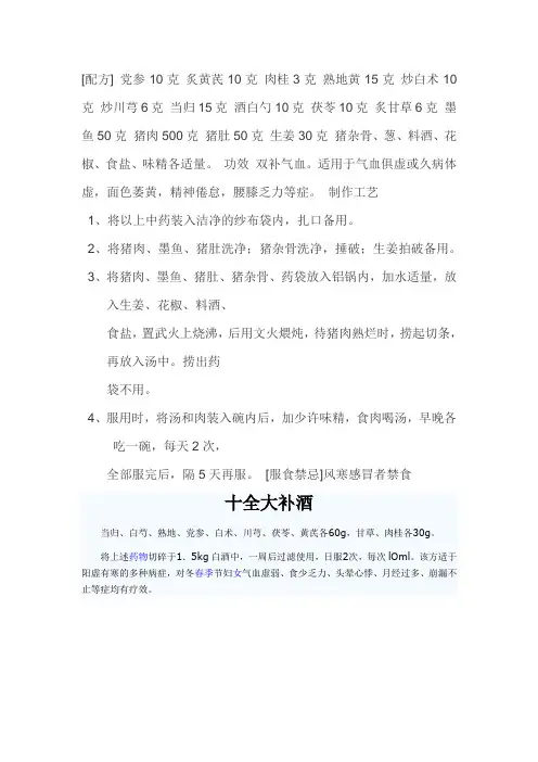 药膳配方
