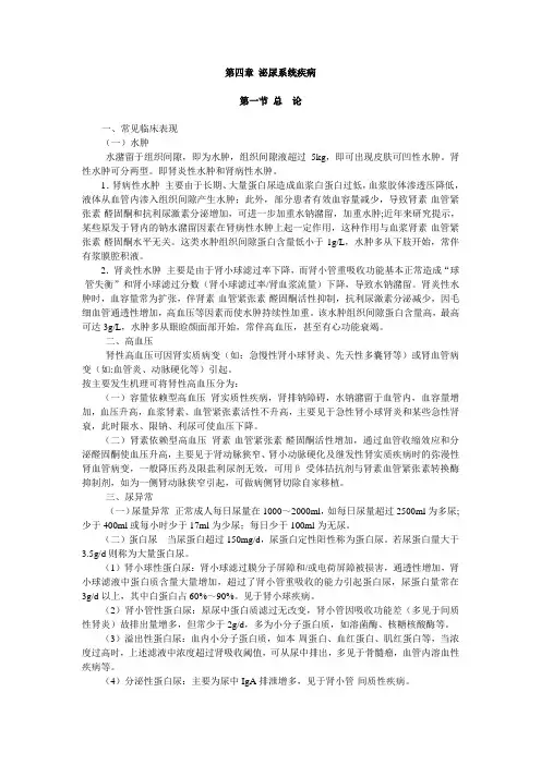 内科复习资料-泌尿系统疾病