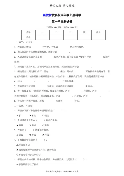 (新教材)教科版四年级上册科学第一单元测试卷
