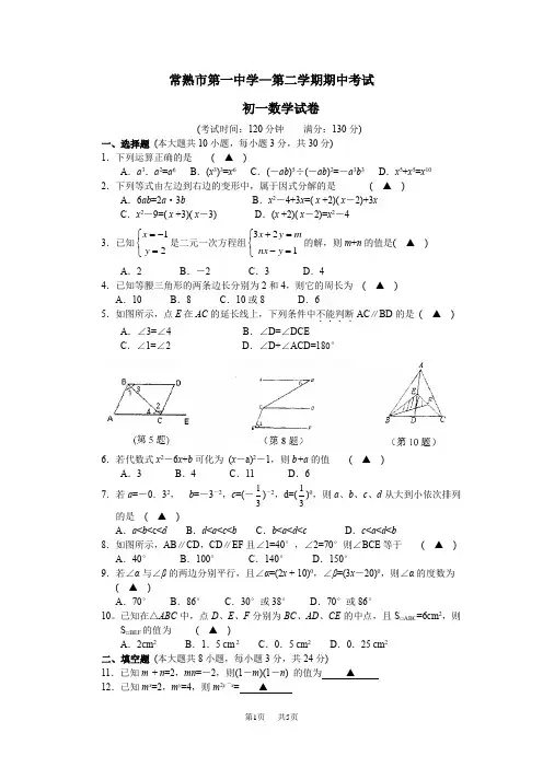 苏科版数学八年级下学期期中数学试题含答案解析