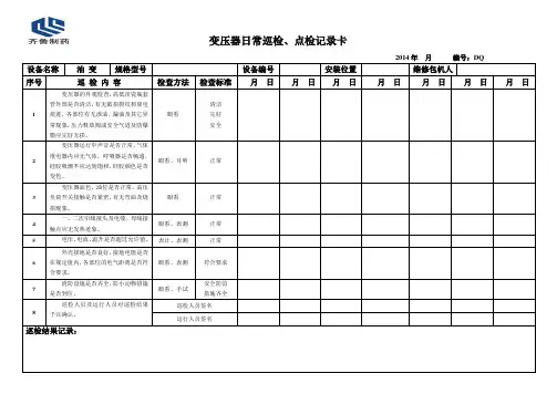 变压器巡检记录卡