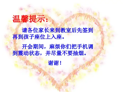 四年级下学期家长会班主任发言稿PPT(1)