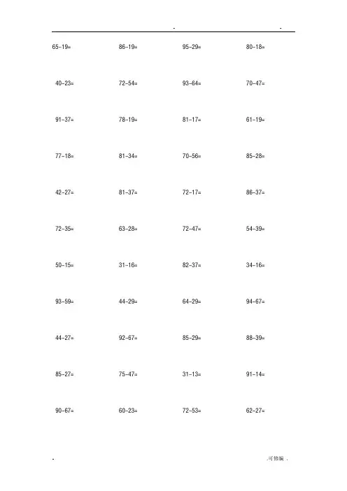 100以内两位数退位减法题