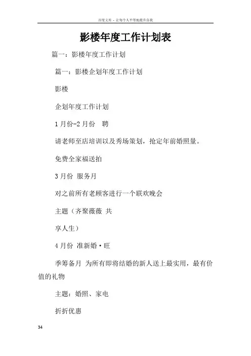 影楼年度工作计划表