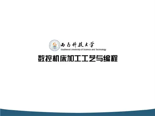 数控机床加工工艺与编程
