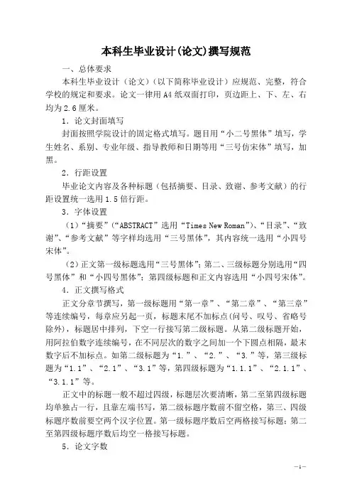 本科生学术论文写作规范