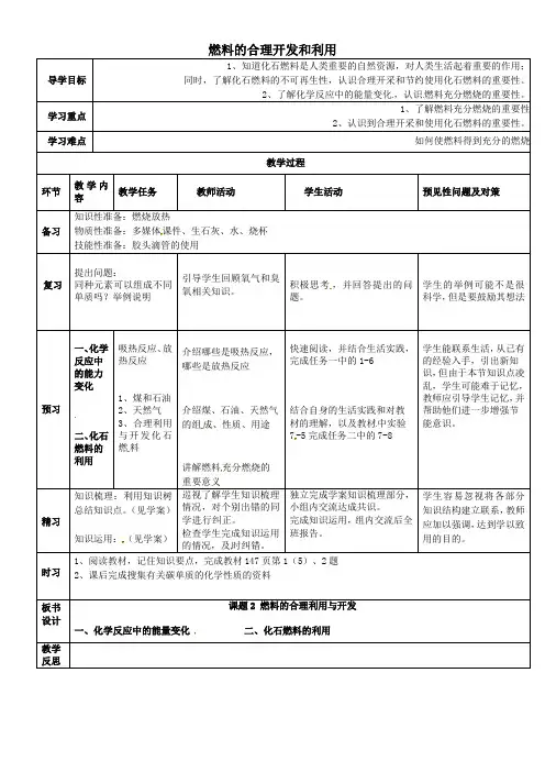 九年级化学上册第七单元课题2教案1新人教版