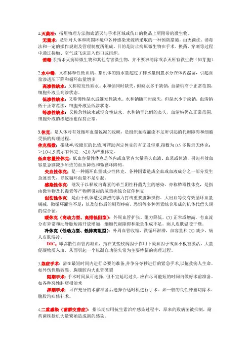 外科学重点名解