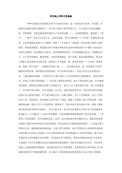 环卫处上半年工作总结