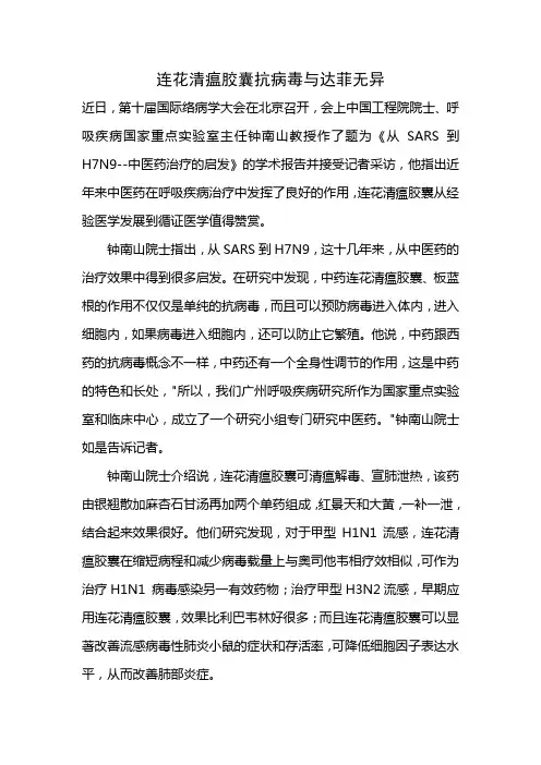 连花清瘟胶囊抗病毒与达菲无异
