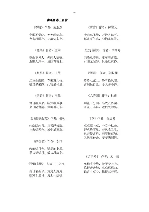 幼儿唐诗三百首