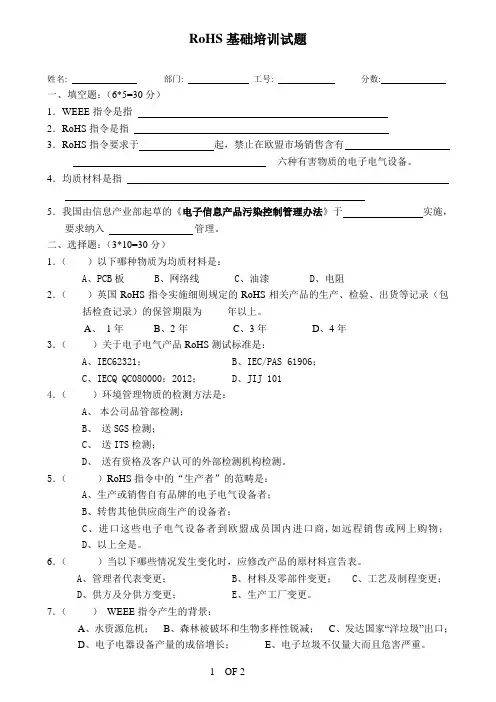 RoHS基础培训试题