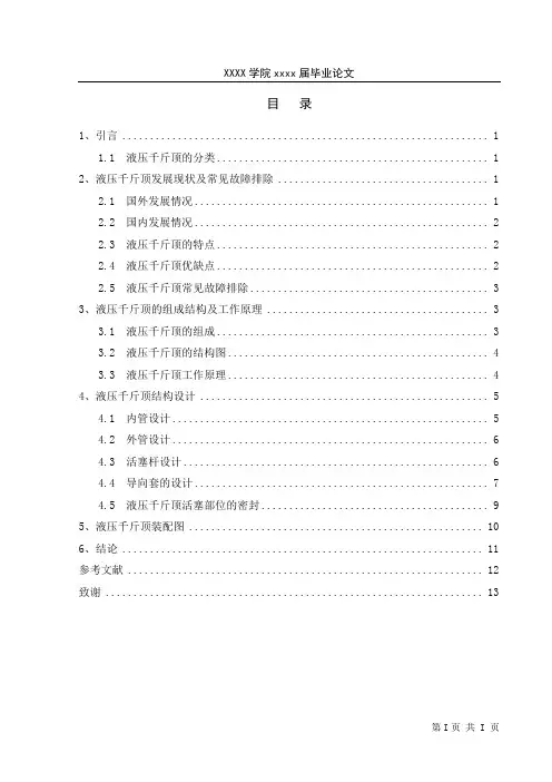 液压千斤顶设计论文