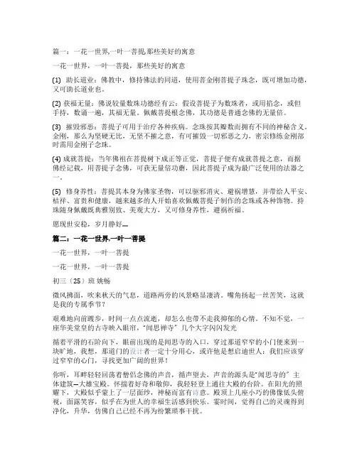 一花一世界一叶一菩提