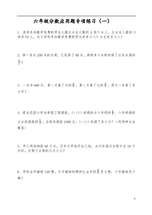 六年级分数应用题专项练习