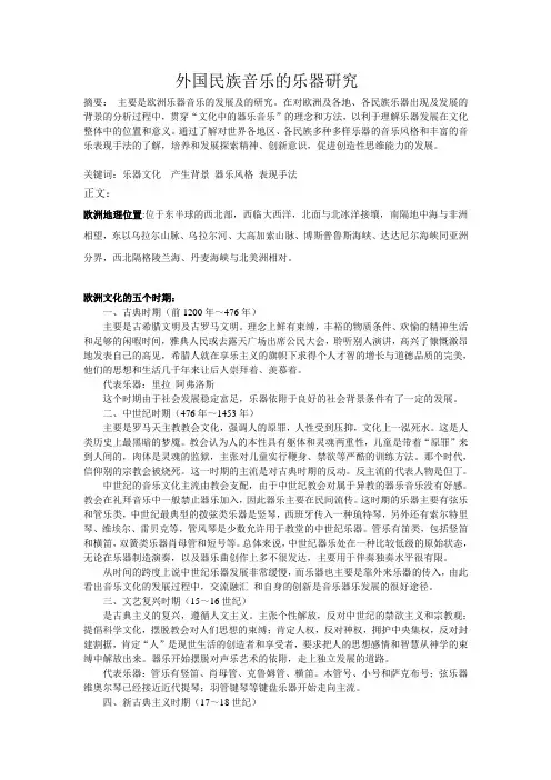 外国民族音乐的乐器研究