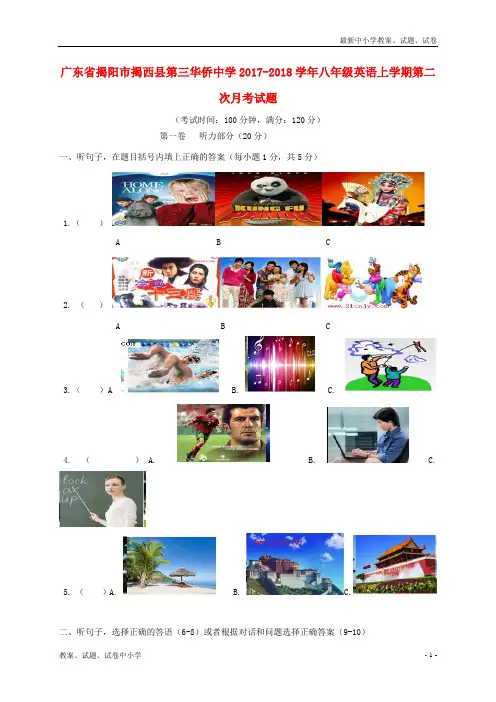 2017-2018学年八年级英语上学期第二次月考试题人教新目标版