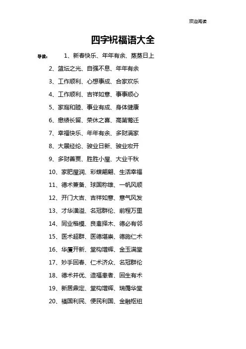 四字祝福语大全 2