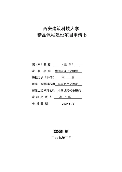 西安建筑科技大学课程建设项目申请书