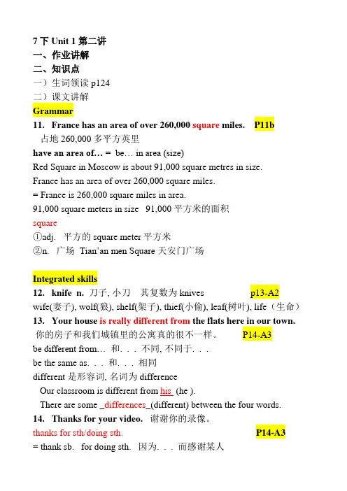 牛津译林版英语7下U1(2)知识点讲练教师版